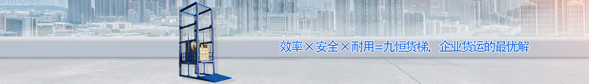 加格达奇顺优升降科技