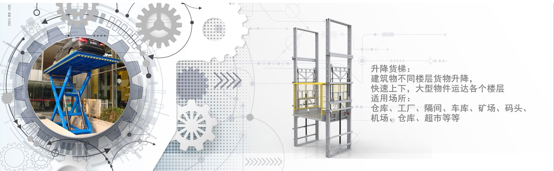 加格达奇货梯厂家